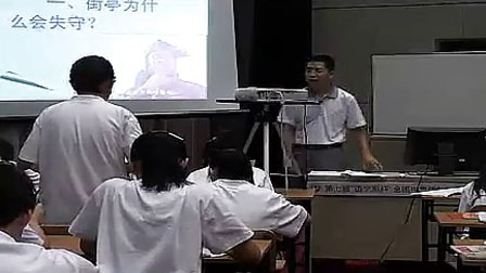 《失街亭》第七届语文报杯全国中青年教师课堂教学大赛