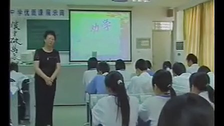 《劝学》栗书平_高中一年级语文优质课视频