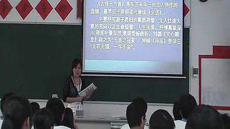 《迢迢牵牛星》优质课视频_高中语文广东名师课堂教学展示视频