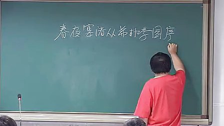 《春夜宴诸从弟桃李园序》高中一年级语文优质课视频-陈武