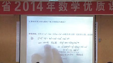 吕丽丽《圆的一般方程》2014山东高中数学优质课