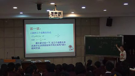 一次函数与正比例函数（2）贵州省第五届初中数学评比课