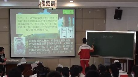 《频率与概率》贵州省第五届初中数学评比课王远钰