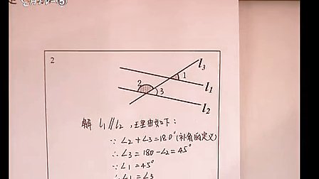 名师公开课初中数学《1.3平行线的判定》苏建强