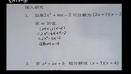 名师公开课初中数学《4.1因式分解》金芬娥