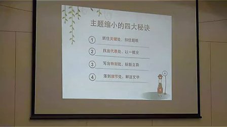 “主题变大”和“主题变小”作文指导三年级语文南山戴桂英