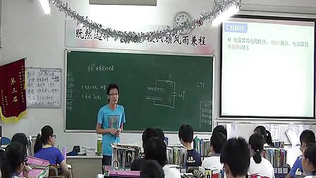 《电容器的电容》高一物理深圳中学-涂道广