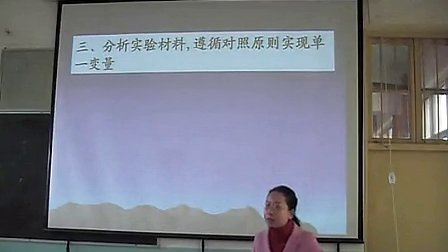高中生物经典案例《实验变量》武汉市吴家山中学