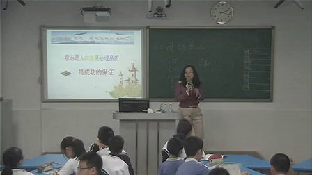 《磨砺意志》初中七年级思想品德深圳第二实验学校杨和平