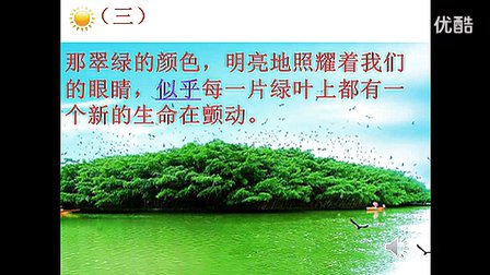 《鸟的天堂》小学四年级语文丽湖中学刘志伟