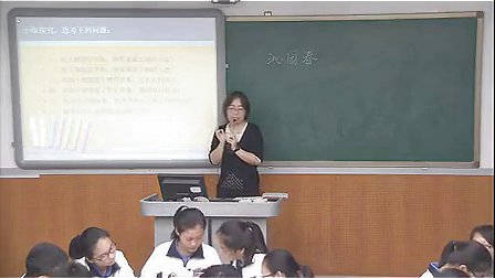 《沁园春 长沙》高一语文优质课视频-深圳第二实验学校王 琳