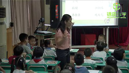 《识字2》小学二年级语优质课视频-叶锦莲