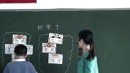 《识字》小学三年级语文优质课视频-叶姗娜