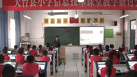 天台县小学信息技术优质课第一节