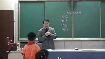 《小外伤的处理》小学五年级心理优质课教学视频-梁安辉
