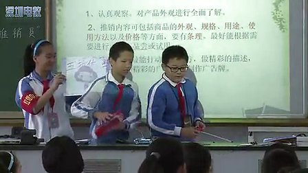 《小小推销员》小学六年级语文优质课教学视频-陈恩慧