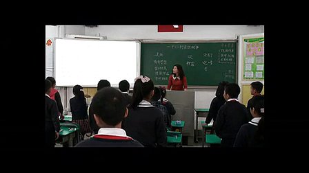 《一个小村庄的故事》小学三年级语文优质课视频-李志清
