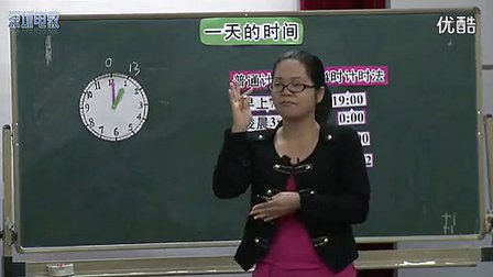 《一天的时间》小学三年级数学优质课视频-王永芬