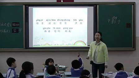 《影子》小学一年级语文优质课视频-张玲