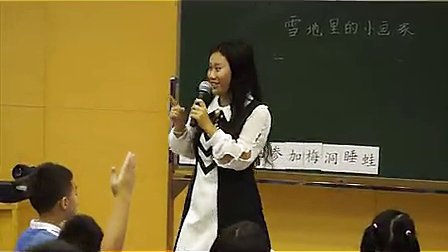 《雪地里的小画家》小学一年级语文优质课视频-邓俊清