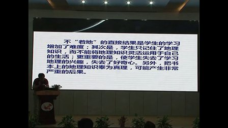 李万龙 江苏省常州一中 用着地的方法教地理