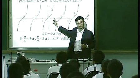 《正切函数的性质与图像》高一数学优质课视频-刘功盛