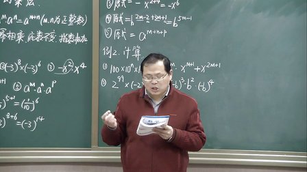 重庆育才中学数学《同底数幂的乘法》优质课视频