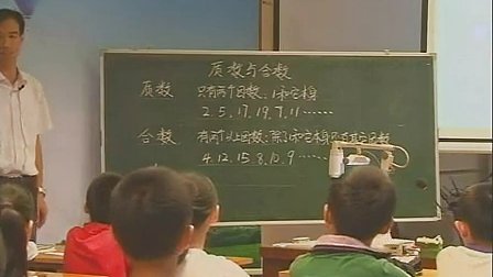 2012年山东省小学数学评比《质数与合数》优质课教学视频-田勇