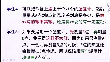 2014全国小学科学金娜集体论证的课堂实践