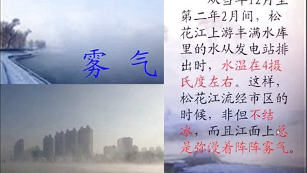小学语文微课视频-四年级《雾凇》