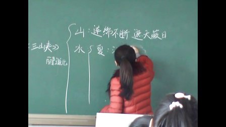 初三语文教学视频《三峡复习课》李丽