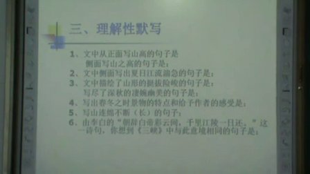 初三语文教学视频《三峡复习课》郑雪瑞