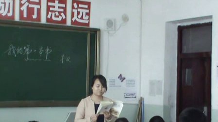 《我的第一本书》初中语文八年级下册教学视频-都宏婧