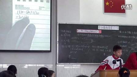 《百分数的应用》北师大版数学教学视频-陈伟英2
