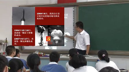 《成长的骄傲两弹一星精神永驻》九年级历史与社会教学视频-前海学校宋坤