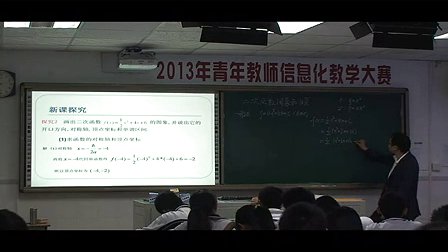 《二次函数图像和性质》高一数学教学视频-福田区华强职校罗恒