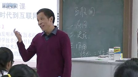 《从蒸汽时代到互联网时代》高二历史教学视频-深圳外国语学校张真光