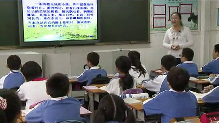 《小桥流水人家》小学五年级语文教学视频-卓雅小学黄惠玲