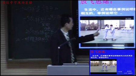 初二物理《力的作用是相互的》公开课教学视频-邓纯元