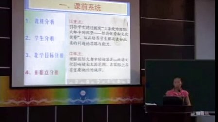 初中历史说课视频《国际大都市上海》刘云-优质课大赛视频