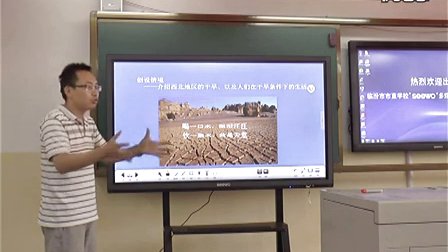 初中地理说课视频《中国的区域差异-西北地区》李靖