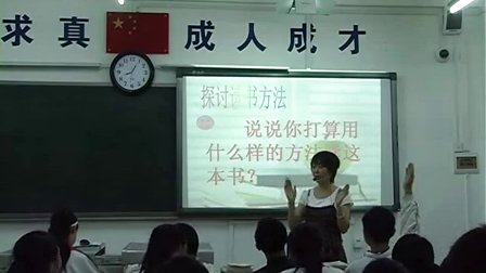 2012四川省初中语文优质课《课外指导：与好书交友》八年级通用-汶川一中：付静