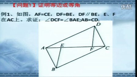 判定三角形全等的方法 - 优质课公开课视频专辑