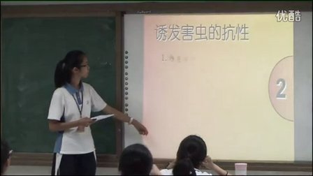 2015优质课《转基因生物安全吗？》高中生物人教版必须2.2-深圳外国语学校：李梅燕