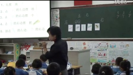 2015优质课《左与右》小学数学沪教版一下-深圳-布心小学：殷莉