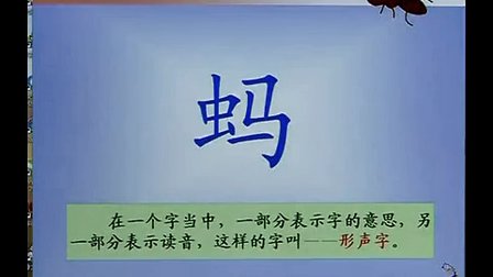 《识字4》优质课视频-小学语文人教新课标一下-深圳-沙西小学：肖娟