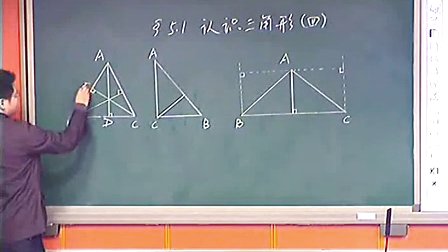 《认识三角形》北师大版初中数学七下优质课视频-郑州市第四十九中学：黄沐