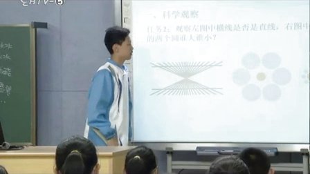 初中科学《科学观察》名师公开课教学视频-于浙圆