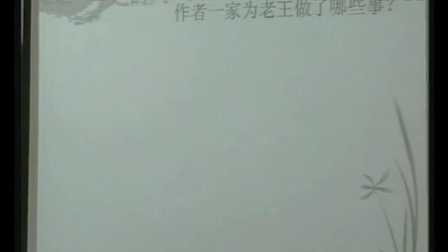 《老王》初中语文人教版八上第9课-江苏省沛县第五中学：薛莉