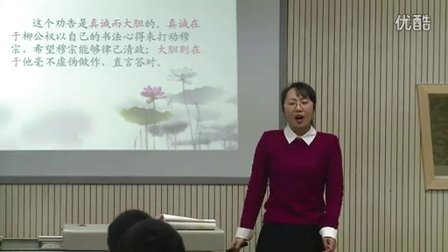 柳公权 - 优质课公开课视频专辑
